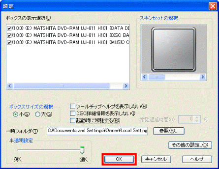 「OK」ボタンをクリック