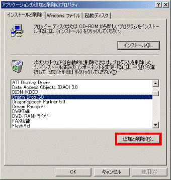 「追加と削除」ボタンをクリック
