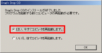 「はい、今すぐコンピュータを再起動します。」をクリック