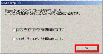 「OK」ボタンをクリック
