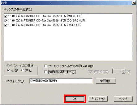 「OK」ボタンをクリック