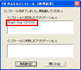 Drag'n Drop CD+DVDのインストールが成功したことを確認