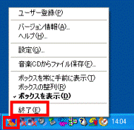 Drag'n Drop CD+DVDのアイコンを右クリックし、終了をクリック