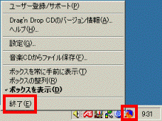 Drag'n Drop CDのアイコンをクリックし、終了をクリック