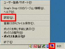 Drag'n Drop CDを右クリックし設定をクリック