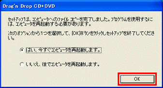 OKボタンをクリック