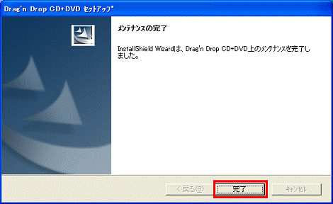 メンテナンスの完了 - 完了ボタンをクリック