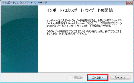 インポート/エクスポート ウィザードの開始