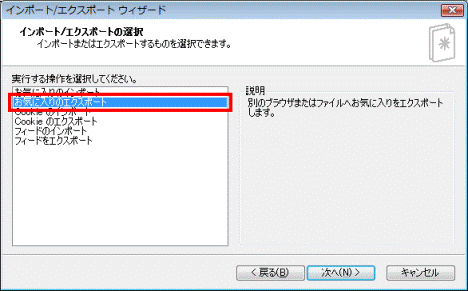 インポート/エクスポートの選択