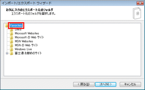 お気に入りのエクスポート元フォルダ