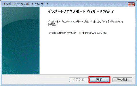 インポート/エクスポート ウィザードの完了