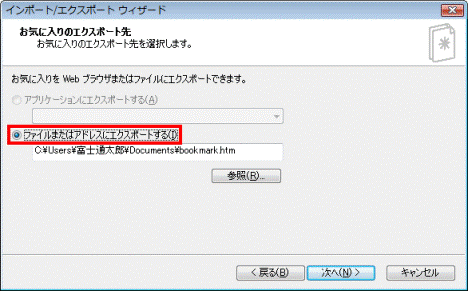 お気に入りのエクスポート先