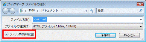 フォルダの参照