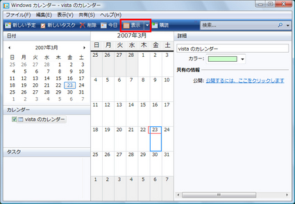 Windows カレンダーの表示