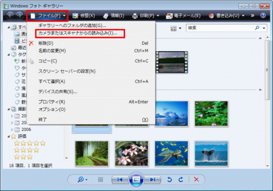 「ファイル」メニュー→「カメラまたはスキャナからの読み込み」