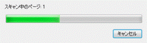 スキャン中のページ