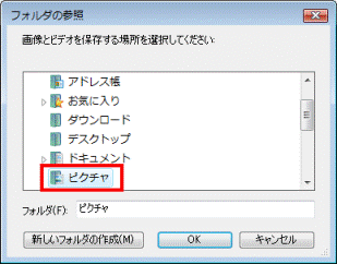 フォルダの参照