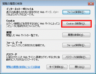 「Cookieの削除」をクリック