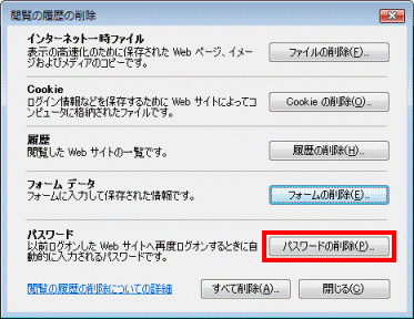 「パスワードの削除」をクリック
