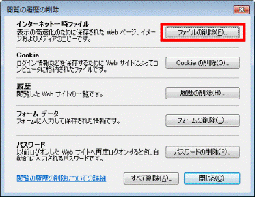 「ファイルの削除」をクリック