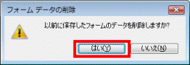 「フォームの削除」-「はい」をクリック