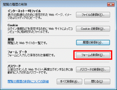 「フォームの削除」をクリック
