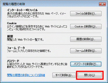 「閉じる」をクリック