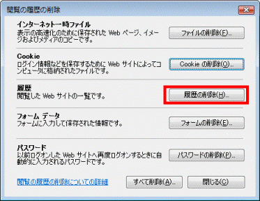 「履歴の削除」をクリック