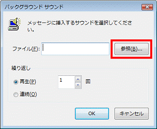 バックグラウンド サウンド