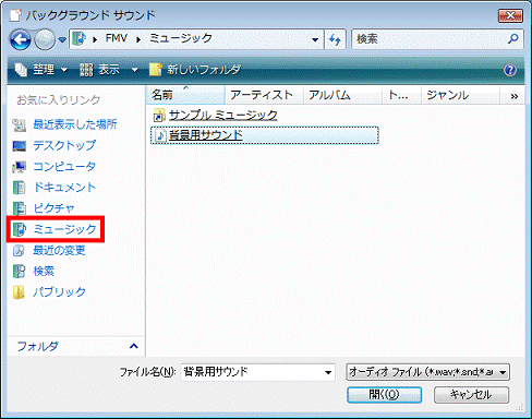 バックグラウンド サウンド