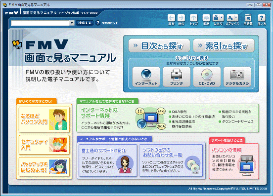 FMV Q&A - FMV画面で見るマニュアルV1.4/V1.5 再インストールツールの