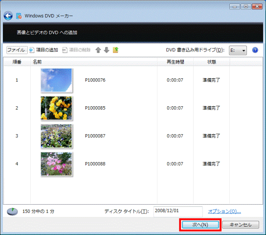 次へボタンをクリック