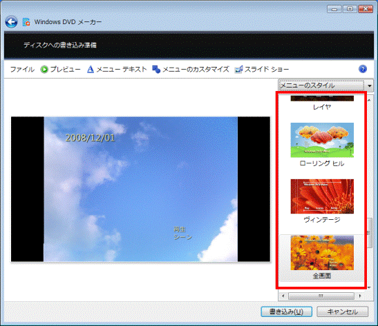 メニュースタイルを変更