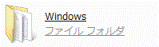 Windowsフォルダをクリック