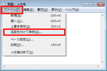 ファイルメニュー→名前を付けて保存の順にクリック