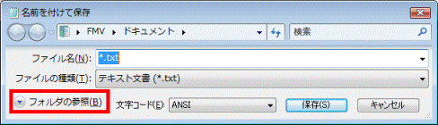 フォルダの参照をクリック