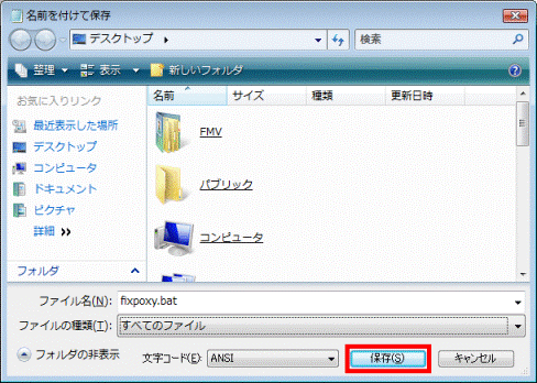 保存ボタンをクリック