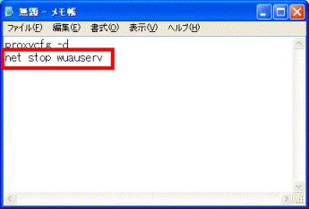 net stop wuauservと入力