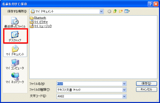 デスクトップをクリック