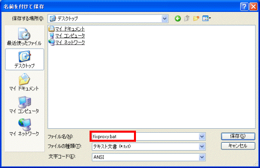 fixproxy.batと入力