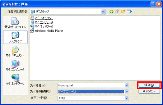 保存ボタンをクリック