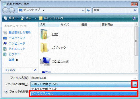 すべてのファイルをクリック