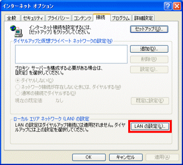 LANの設定ボタンをクリック