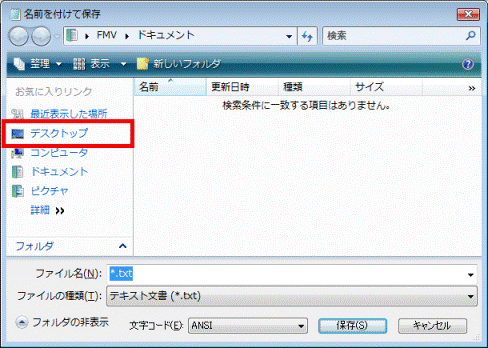 デスクトップをクリック