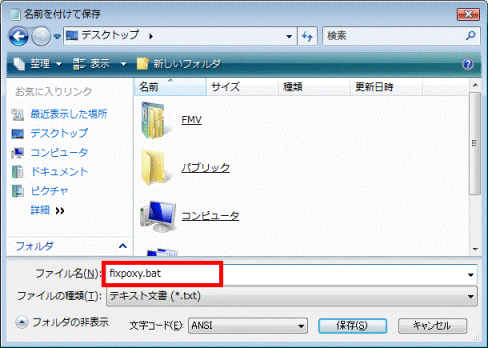 fixpoxy.batと入力