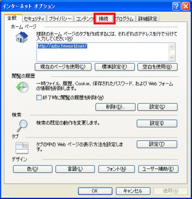 接続タブをクリック