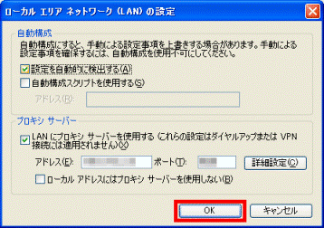OKボタンをクリック