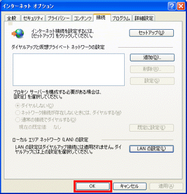 OKボタンをクリック