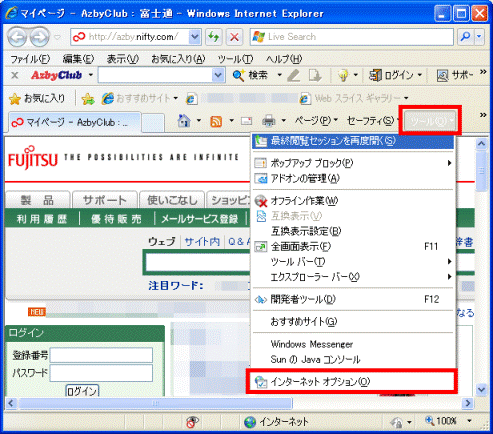 ツール→インターネットオプションの順にクリック