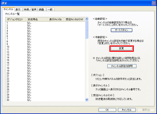 「変更」ボタン
